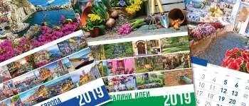 Цветни многолистови календари